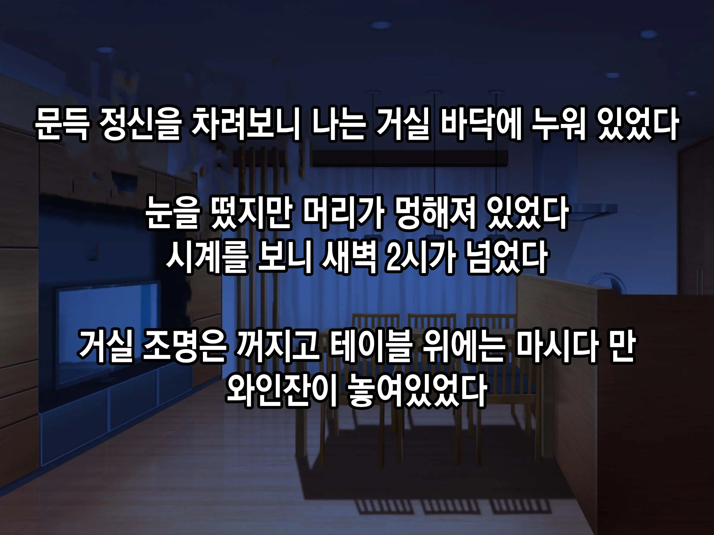 Moshimo Tsuma Ga Tanin Ni Dakaretara | 만약 아내가 타인에게 안겨진다면